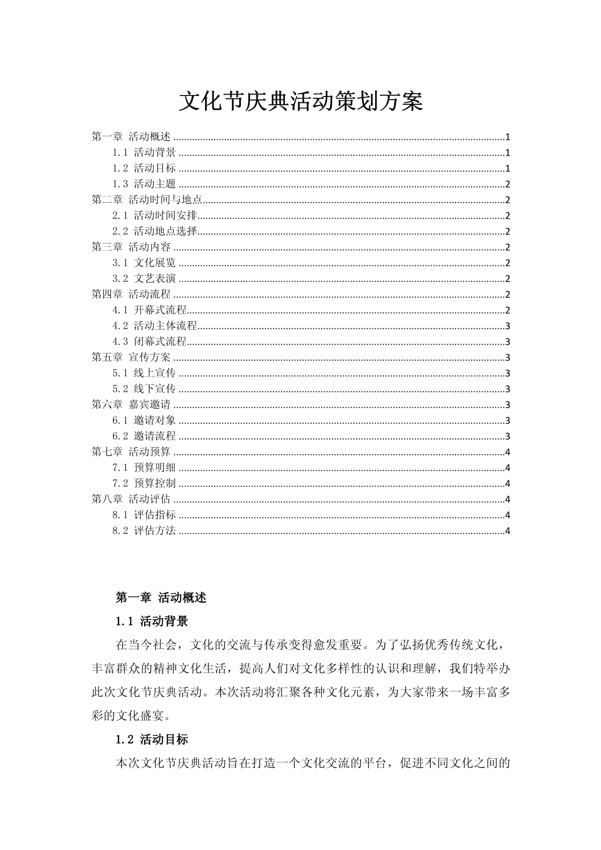 文化节庆典活动策划方案