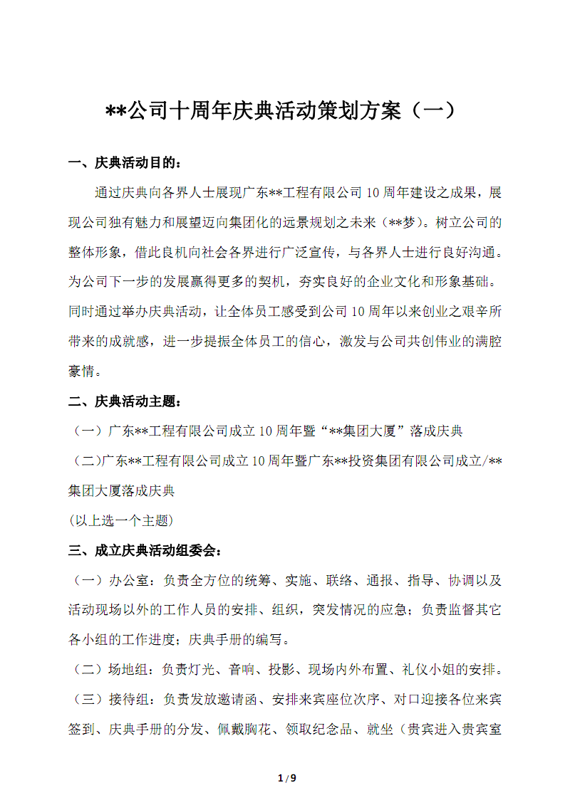 20xx咖啡厅开业庆典活动策划方案.doc-全文可读
